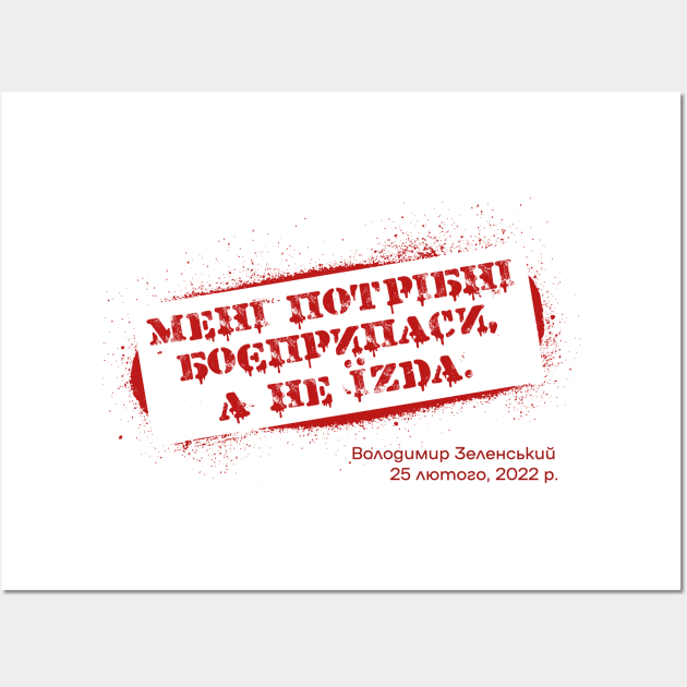 [Ukrainian] I Need Ammunition, Not A Ride Wall Art by dislimiter